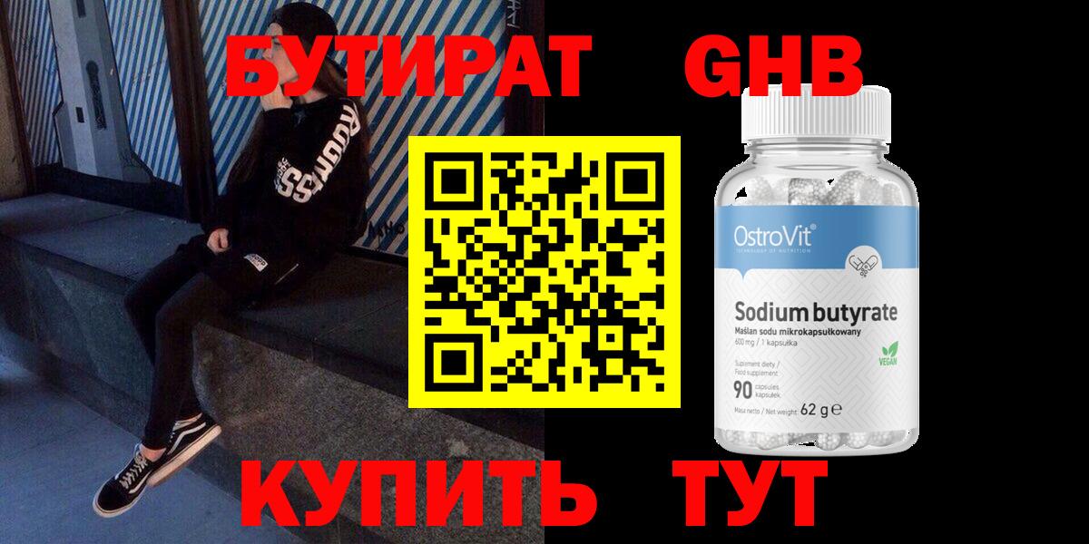 Бутират оксана Оренбург