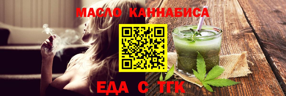 Еда ТГК марихуана Оренбург