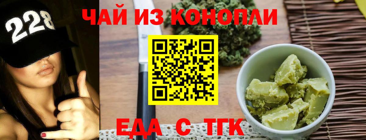 Еда ТГК конопля  Вход с VPN  Оренбург 