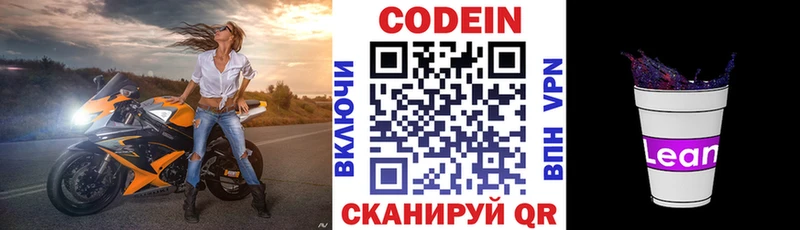 Кодеиновый сироп Lean Purple Drank  Оренбург 