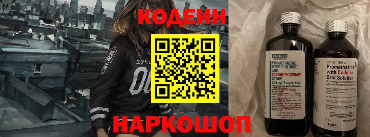 Оренбург  Codein напиток Lean (лин)  Вход с VPN 