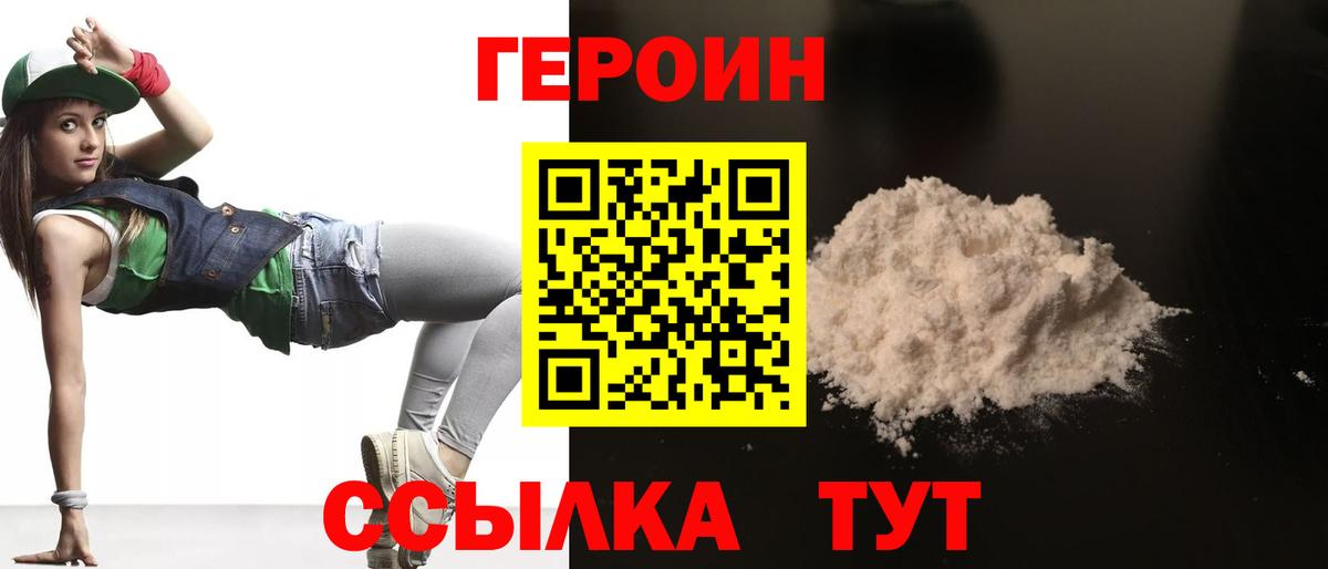 ГЕРОИН хмурый Оренбург