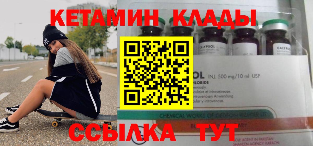 КЕТАМИН ketamine  Вход с VPN  Оренбург  Кетамин ketamine 