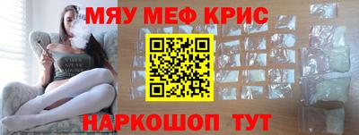 мяу мяу кристалл Жуковский