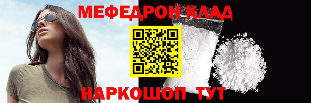 МЕФ кристаллы Оренбург