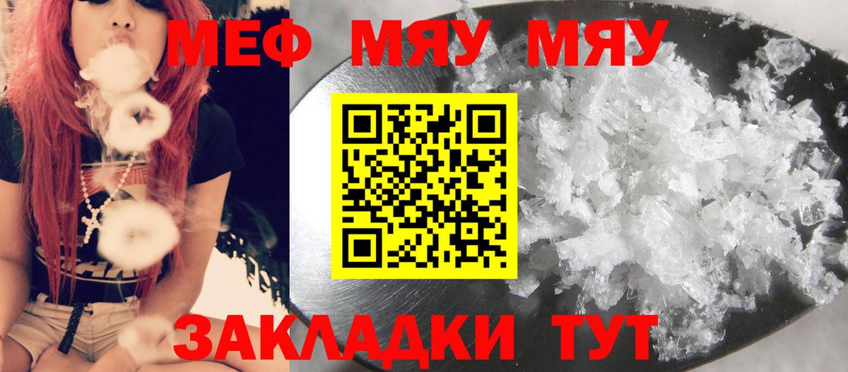 Оренбург  Меф VHQ  МЯУ-МЯУ  Вход с VPN  МЕФ мука 