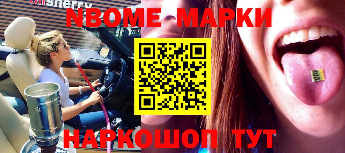 Марки NBOMe 1500мкг Оренбург
