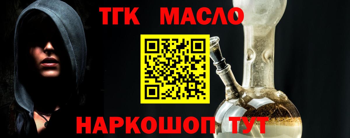 Дистиллят ТГК гашишное масло Оренбург